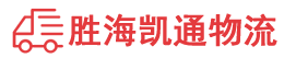揭阳到运城物流公司